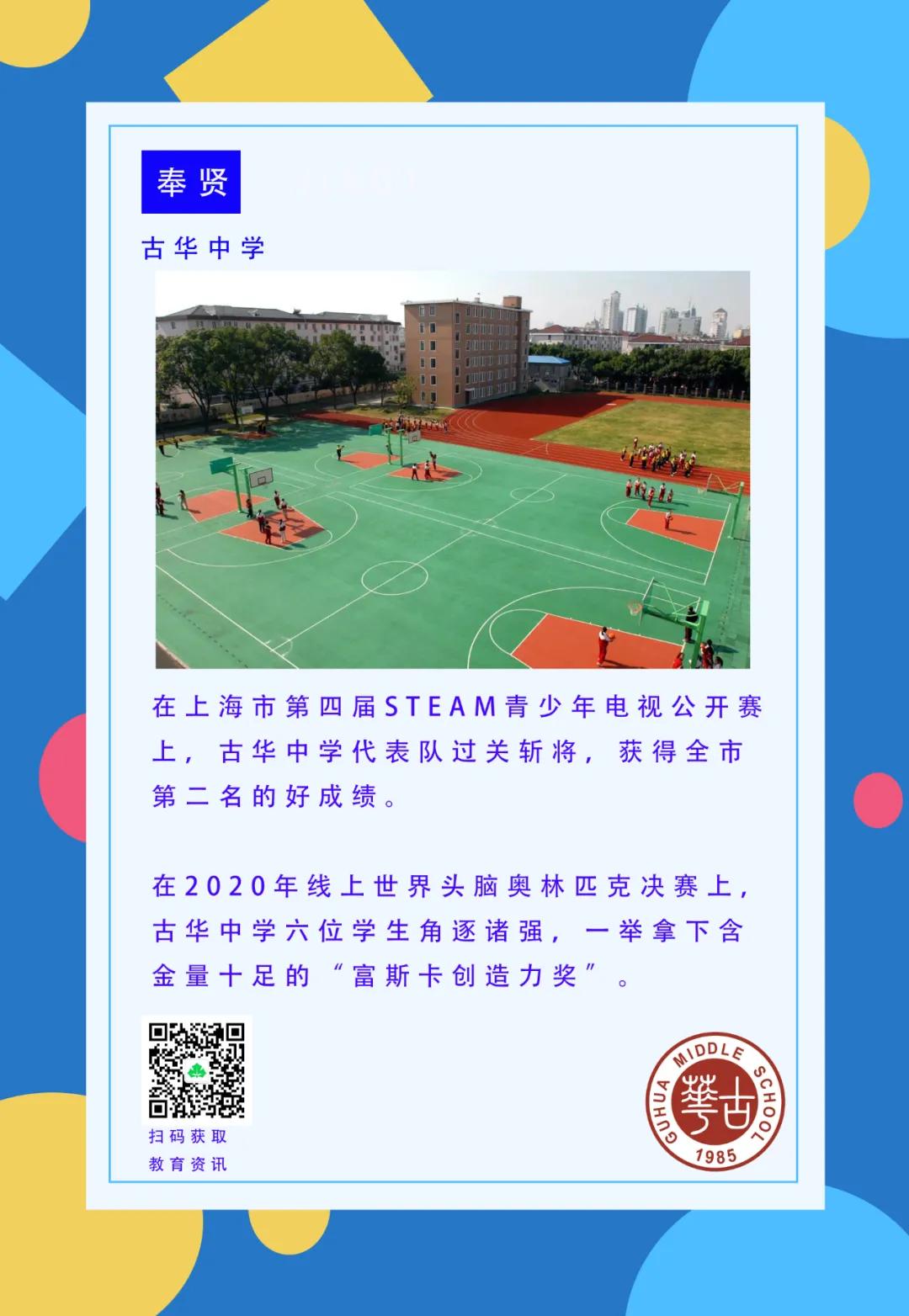 奉贤初中教育质量怎么样,我和我的学校100个字