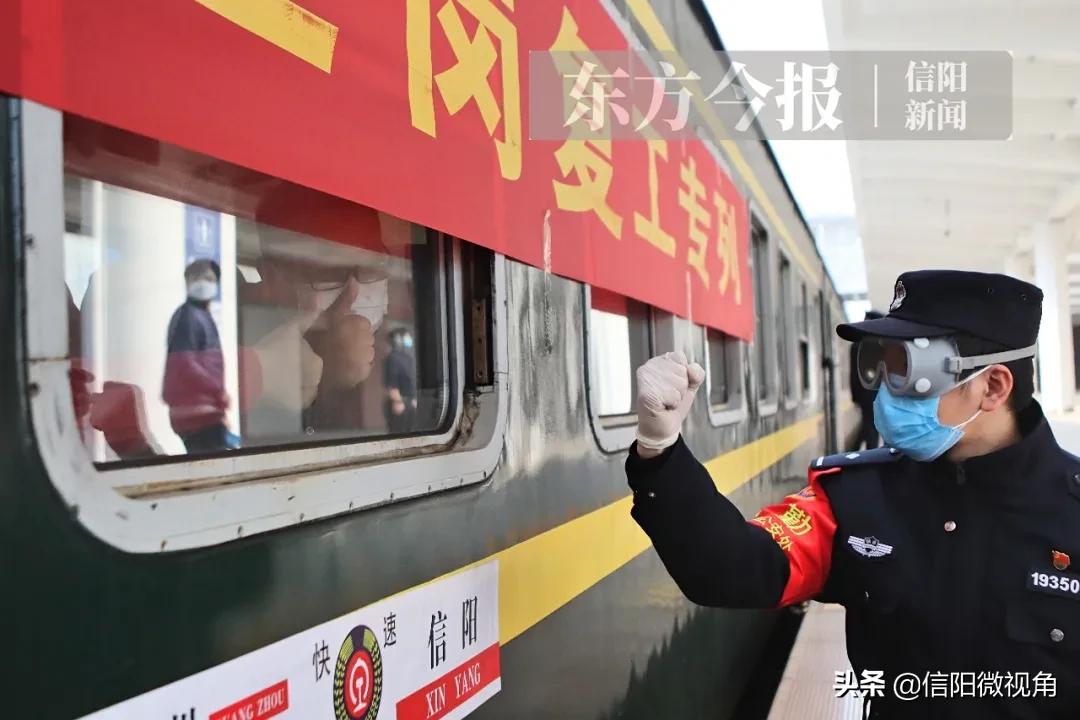 信阳专车返岗,信阳复工专列如何购票