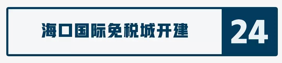 海南自贸试验区建设十周年,聊聊海南自贸港