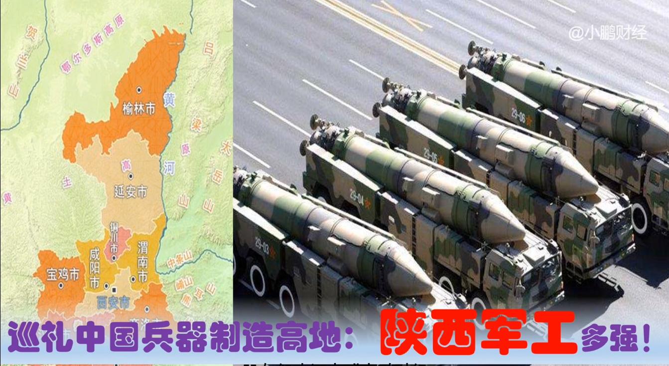 中央有多爱陕南地区，汉中安康商洛的超级中央企业助陕西经济发展