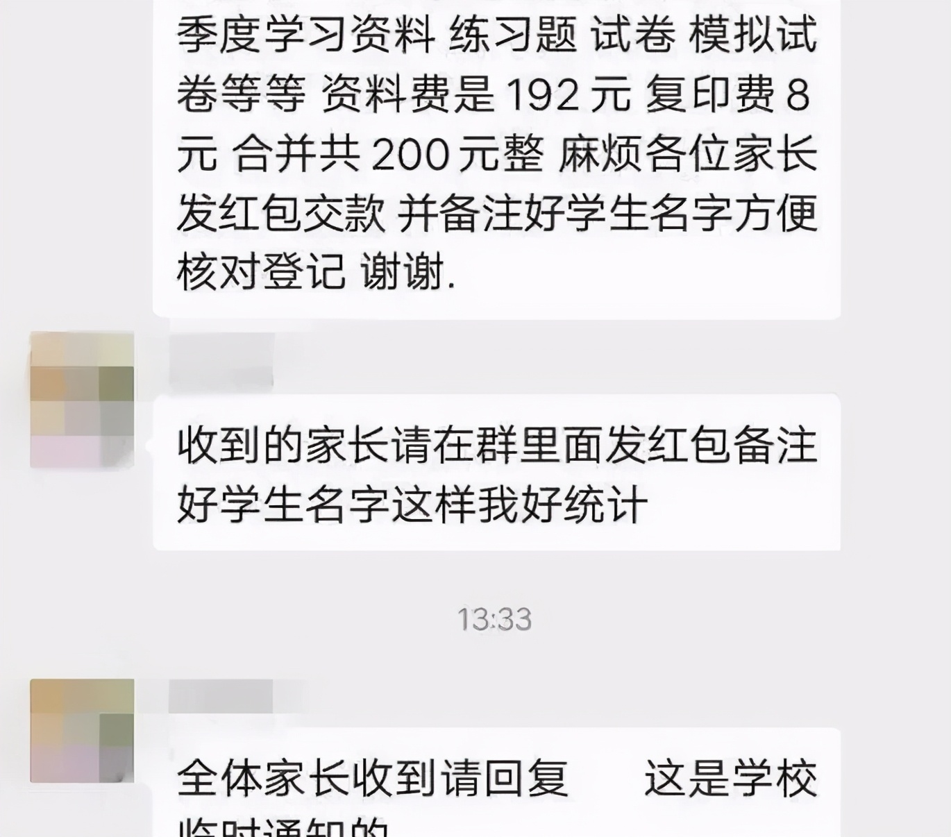 揭秘骗子究竟是如何潜入家长群的,家长群新骗局揭秘