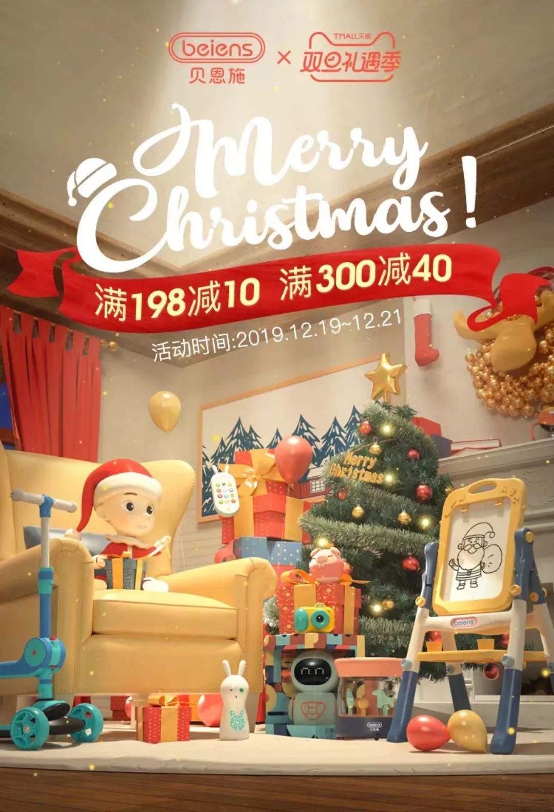 双旦店铺设计,双旦新品