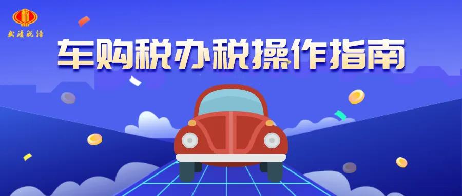 车购税自助办税机,济宁车购税办税大厅