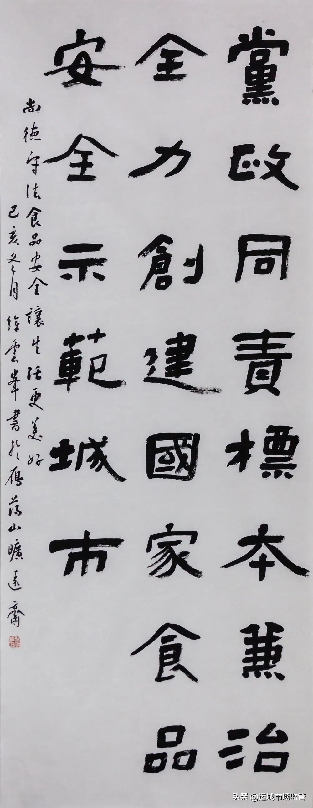 食品安全书法,食品安全书法作品简短