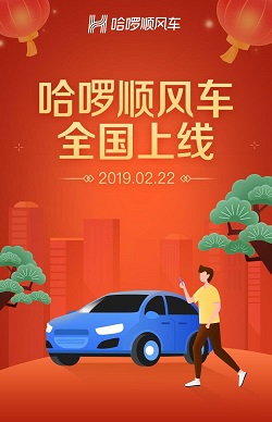 哈啰出行和哈啰顺风车是一起的吗,哈啰车主和哈啰顺风车车主一样吗