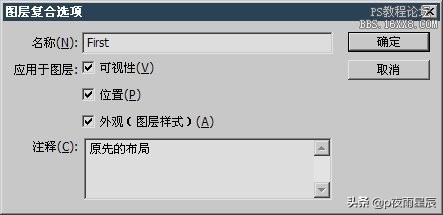图层复合是什么意思,ps混合图层教学
