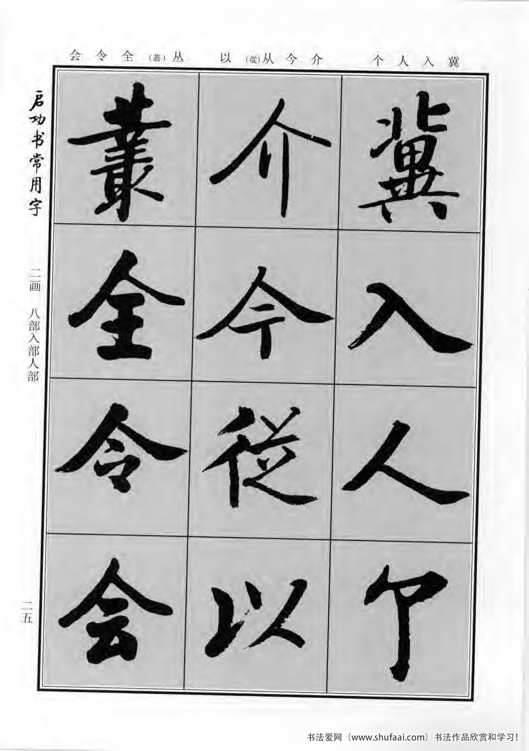 启功书常用字行楷字帖哪里买,启功楷书字帖大全