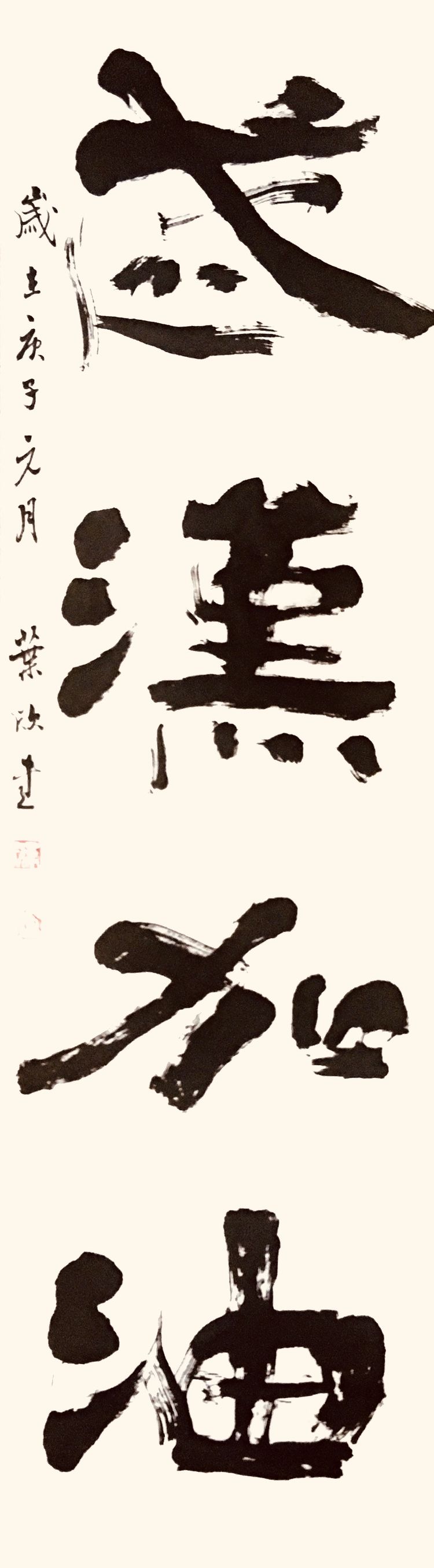 37位名家长江书法展,书法楷书武汉加油中国加油