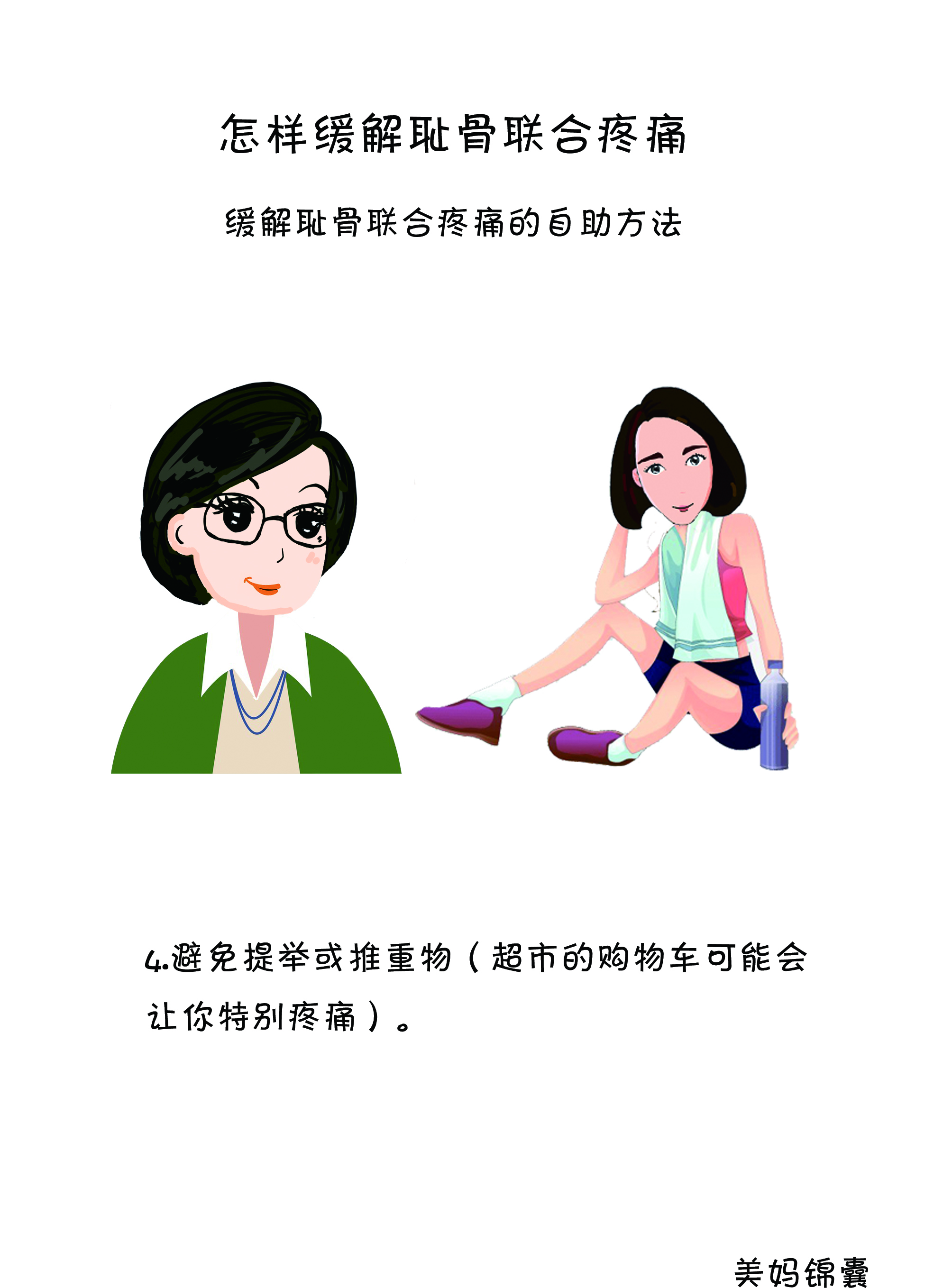 孕期耻骨疼按摩手法教程,孕妇耻骨疼怎么缓解