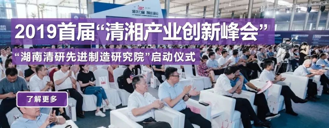 湖南清研院,湖南清研