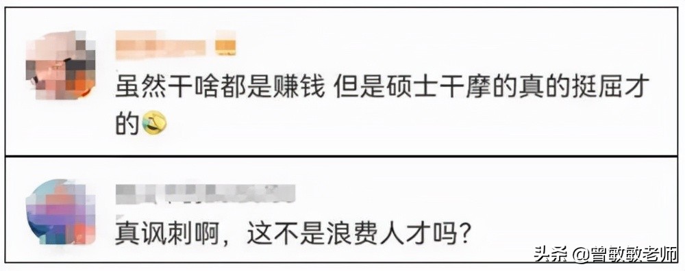 名校硕士失业后开摩的丢脸吗,硕士开摩的是不是浪费人才