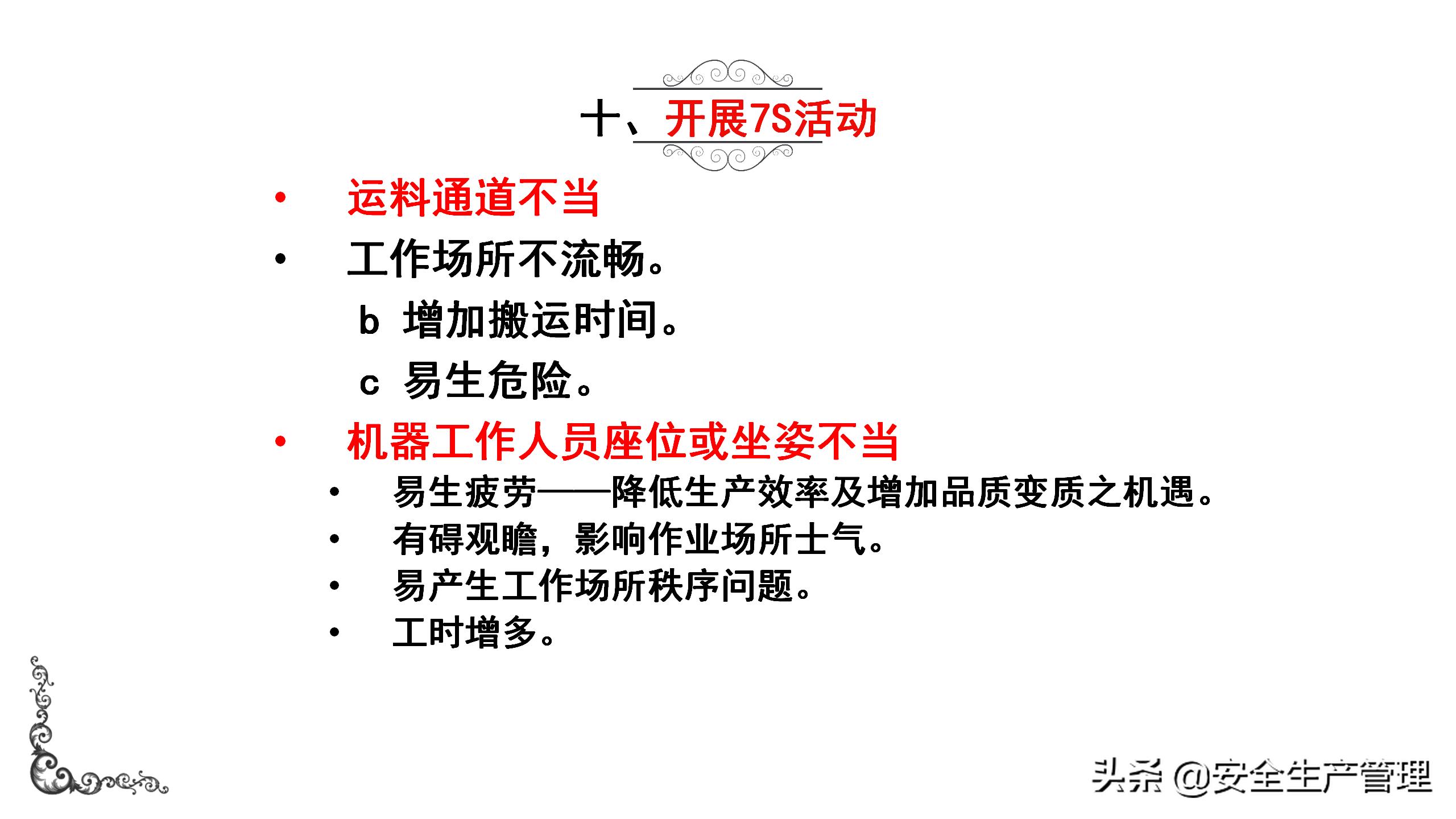 7s现场管理标准图,7s现场管理法的推行步骤