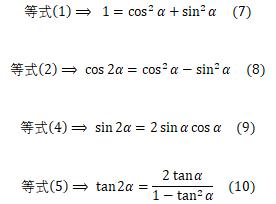 倍角公式和半角公式推导过程,正弦的二倍角公式与半角公式
