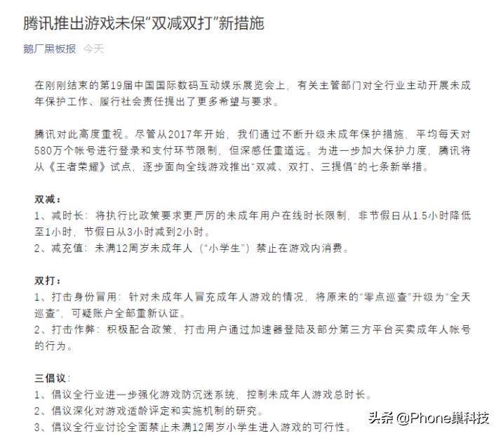 王者荣耀防沉迷新规是真的吗,目前王者荣耀防沉迷的机制是什么