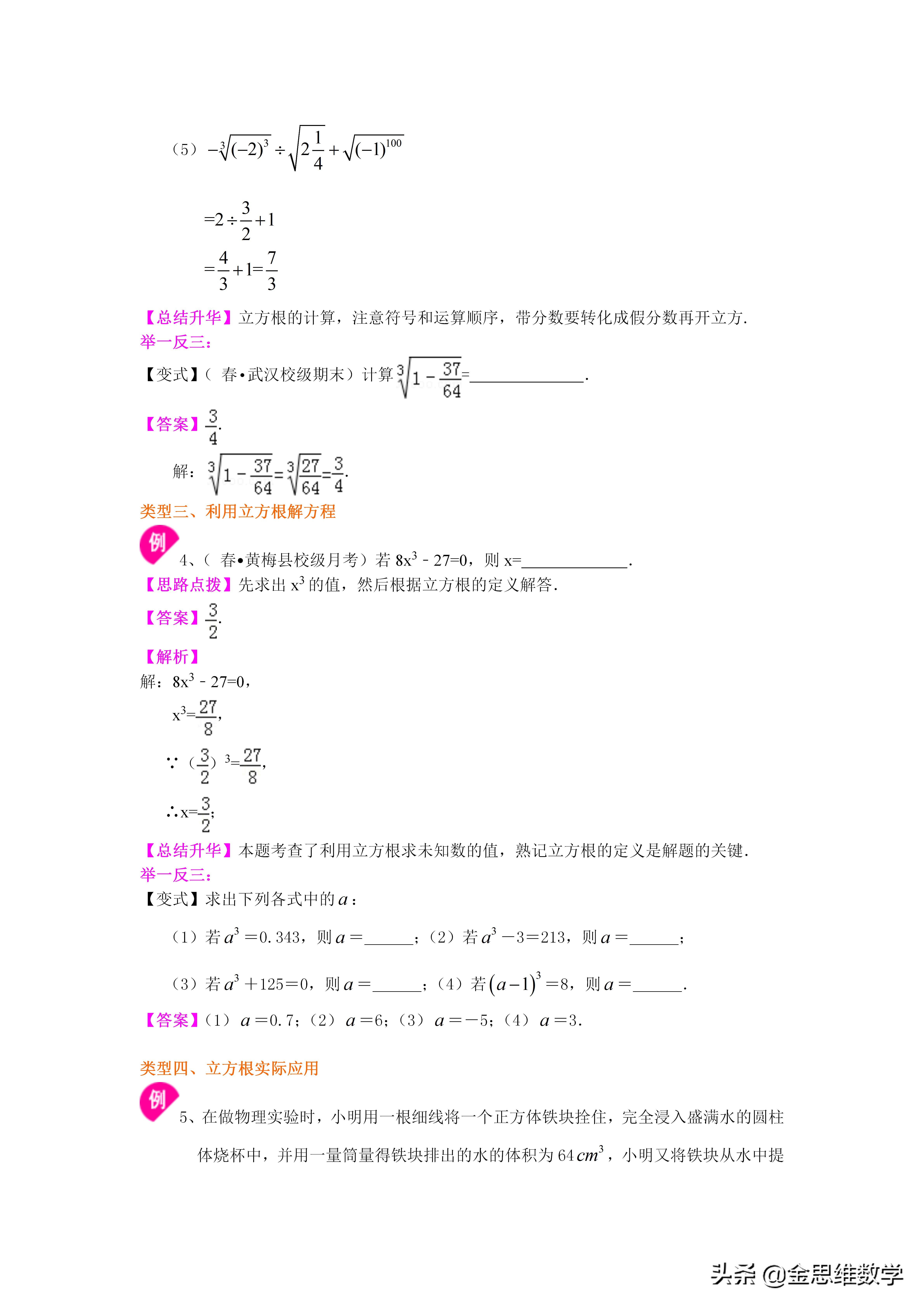 初中数学实数备课视频,初中数学讲义全套电子版