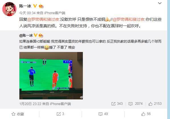 陈一冰事件怎么回事,陈一冰吐槽国足