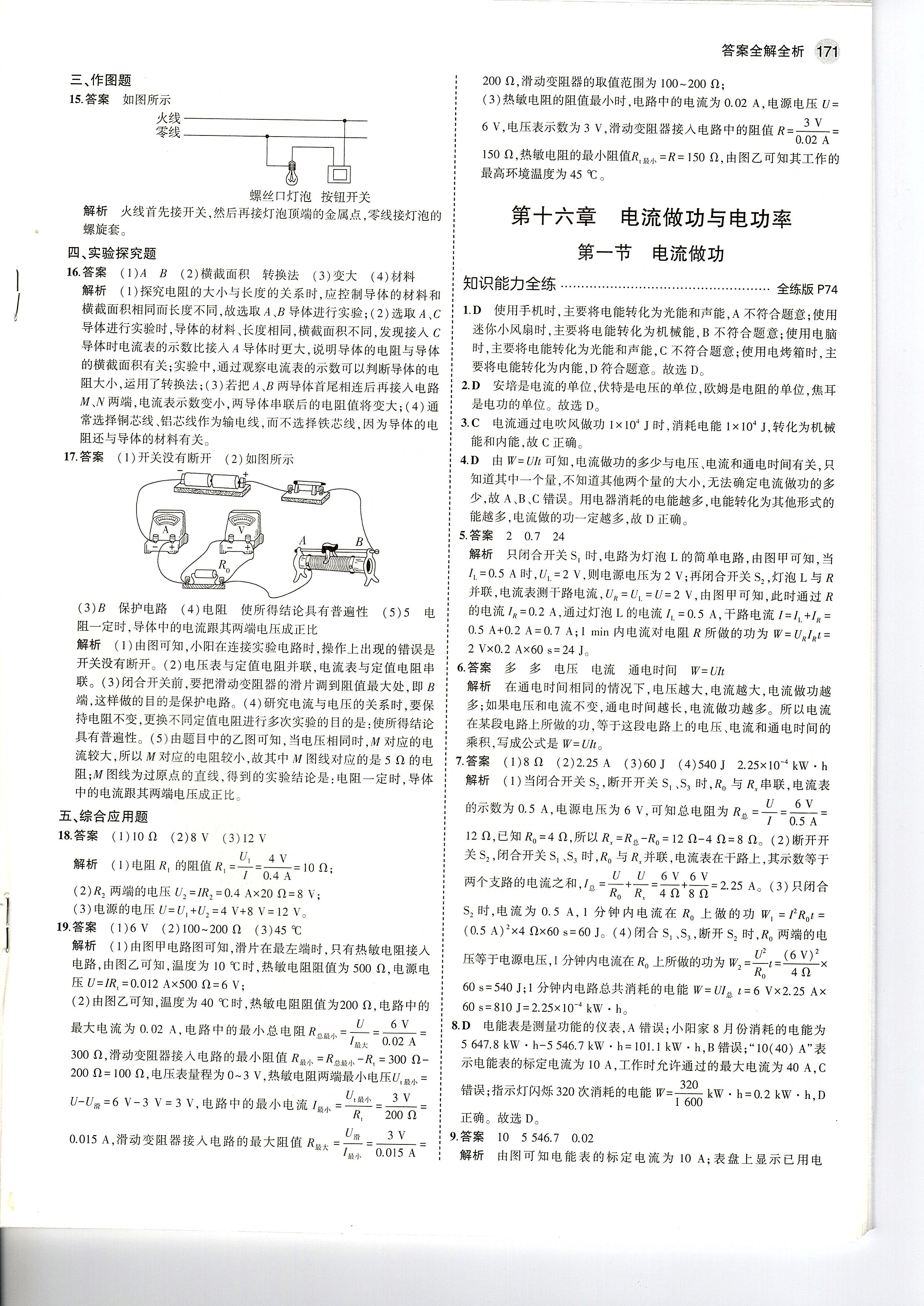 沪科版物理九年级第12章第三节,九年级物理沪教版电路练习题