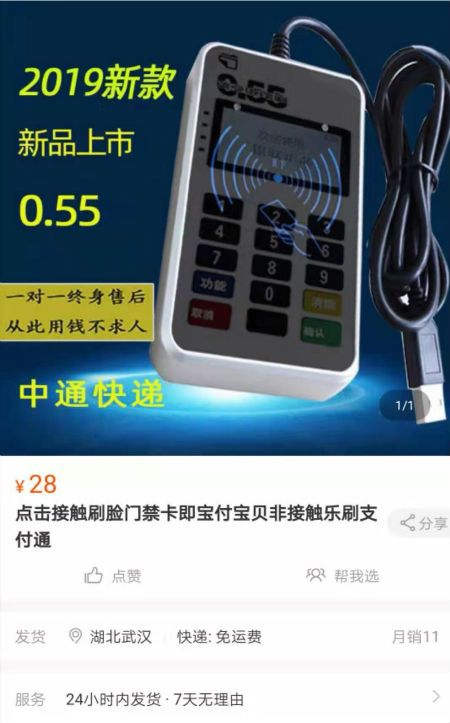 追踪：随行付、联动优势等POS机网销泛滥原因几何？