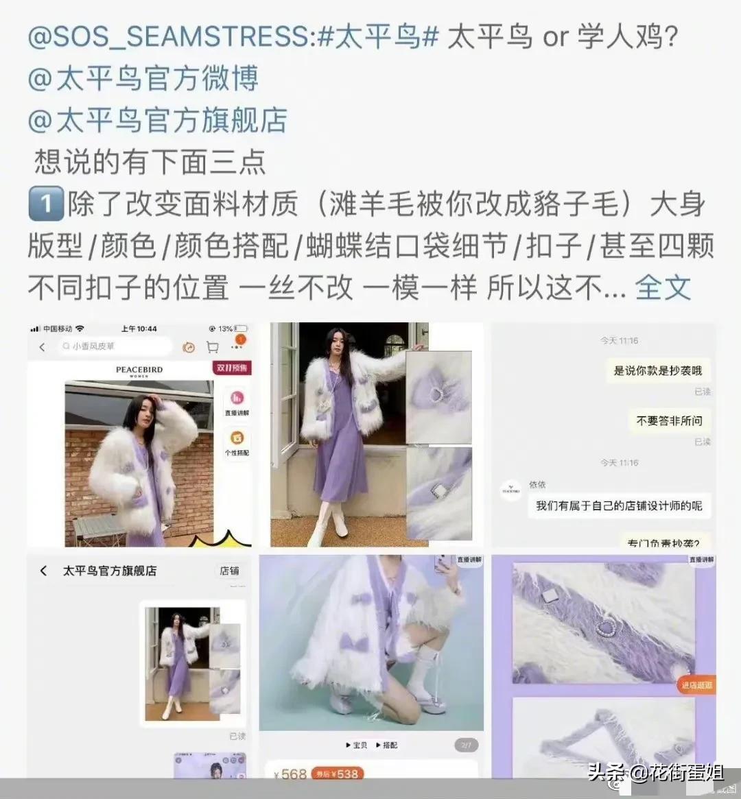 抄袭？劣质？太平鸟在时尚赛道是否已经跑偏？