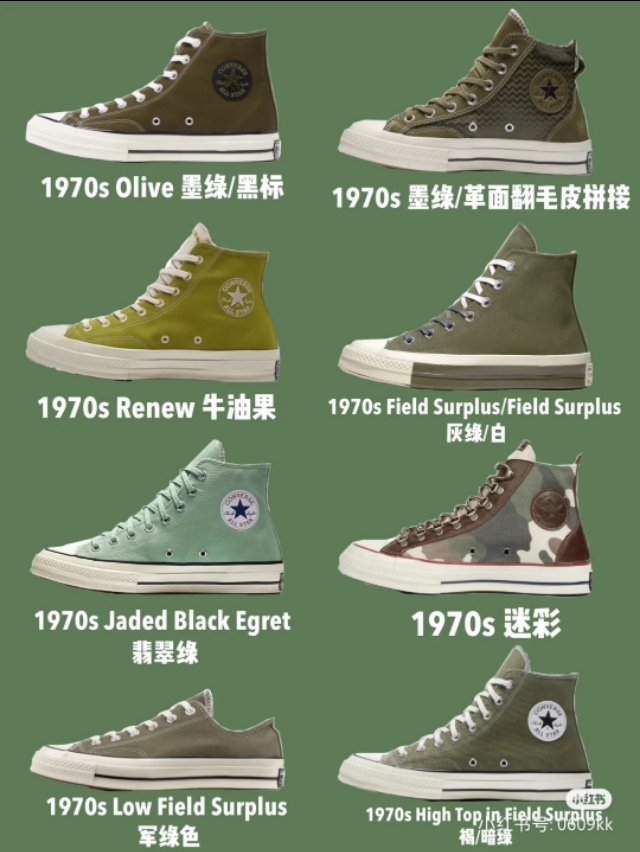 匡威1970s敲好看配色！便宜好看百搭合集！