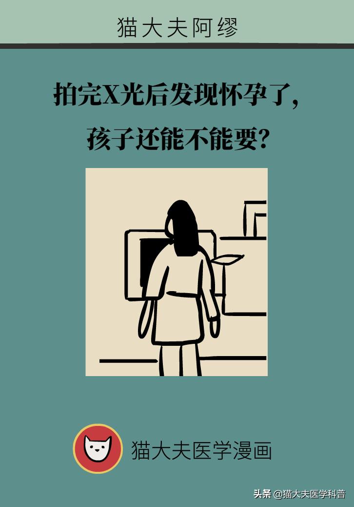 老公拍x光片后发现怀孕了怎么办,拍了牙齿x光片3天后发现怀孕了