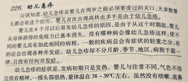 宝宝第一次发烧怎么会出幼儿急疹,11个月宝宝无征兆发烧是急疹吗