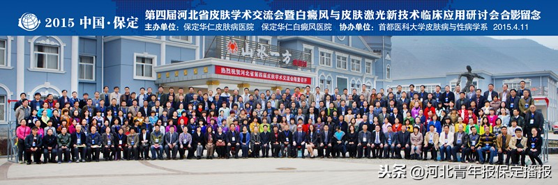 鍗庝粊鐨偆鍖婚櫌淇濆畾,淇濆畾甯傚崕浠佸尰闄㈢毊鑲ょ