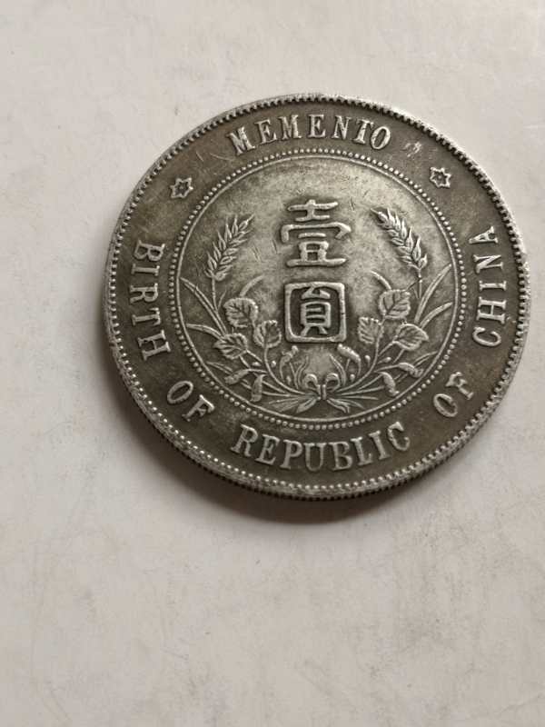 藏币银币,藏银纪念币袁大头