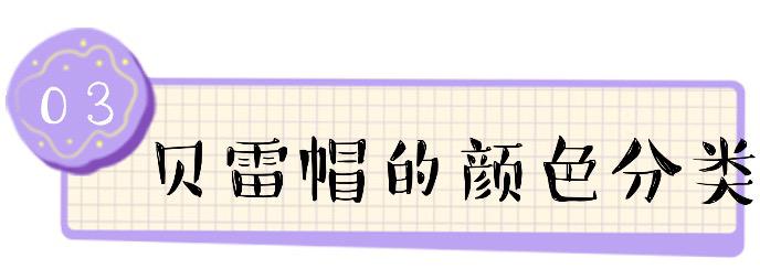 什么样的贝雷帽又显高级感又减龄,教你把贝雷帽戴好看时髦整个秋冬