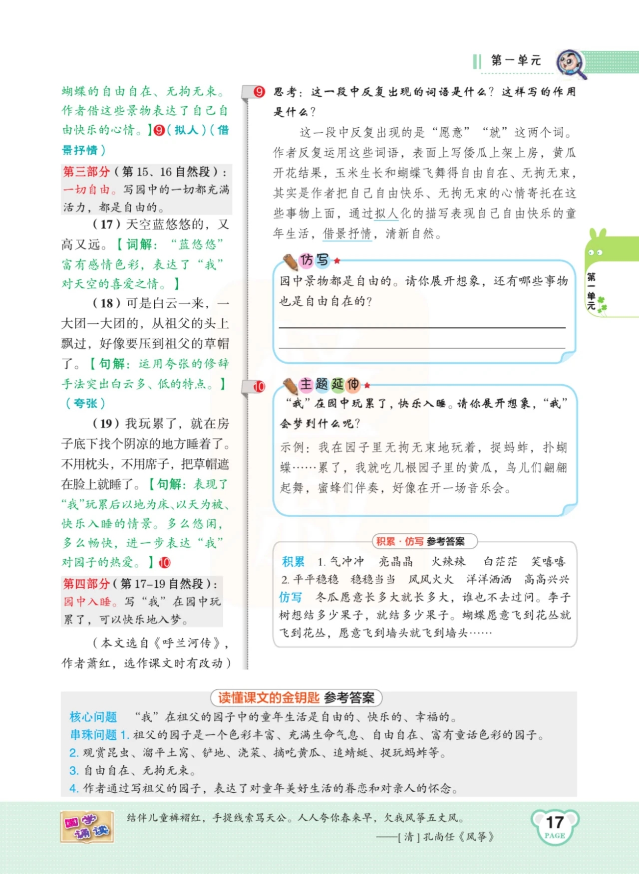 五年级语文下册第一课注释朗读,五年级语文下册第1课课文解读