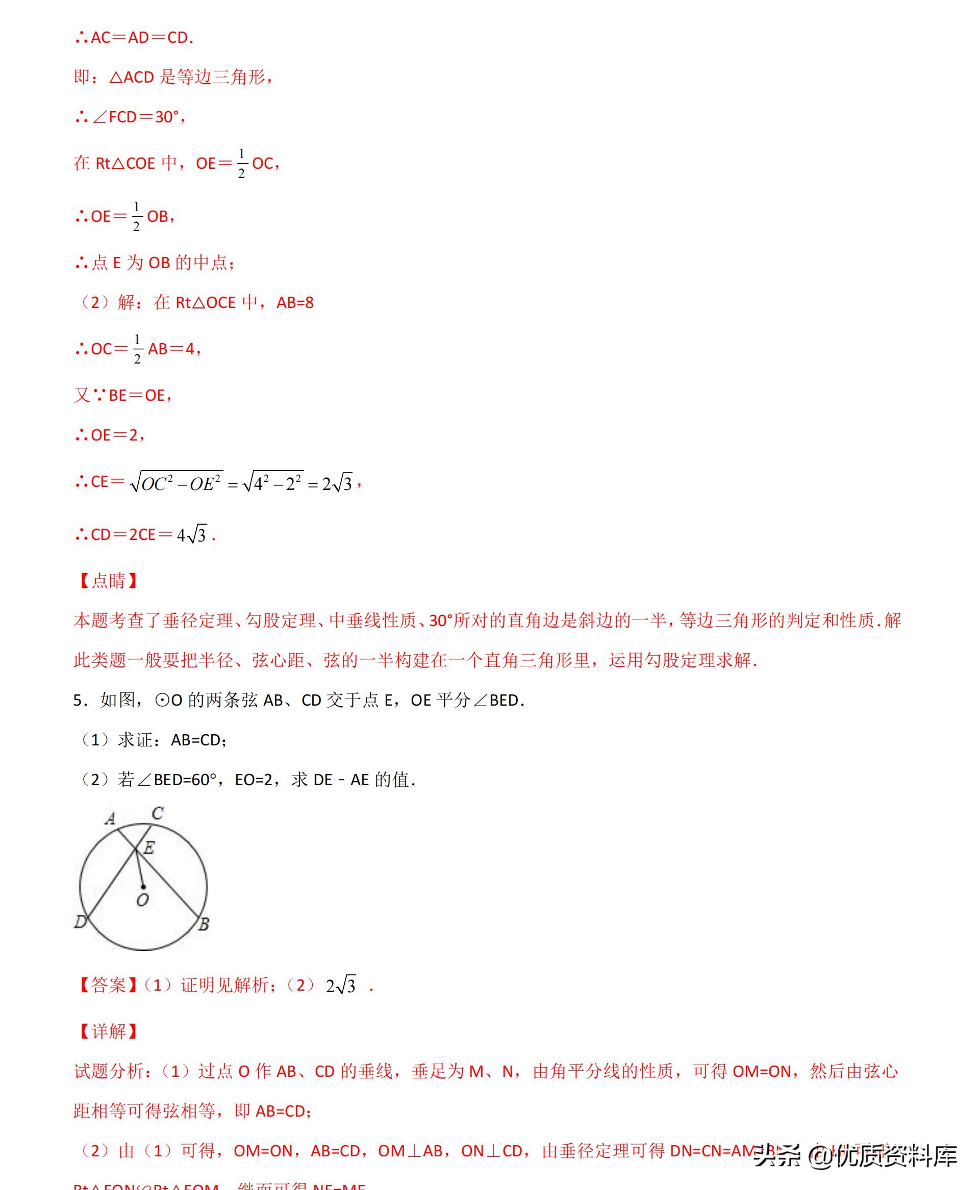 初中九年级下册数学圆的讲解视频,初中数学九年级全套视频教程