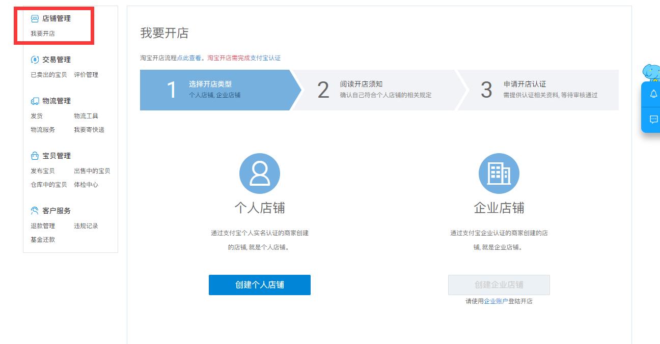 新手开店技巧视频教程全集,免费开店新手入门教程