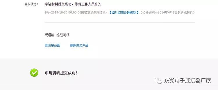 淘宝恶意投诉盗图,怎么避免厂家投诉盗图