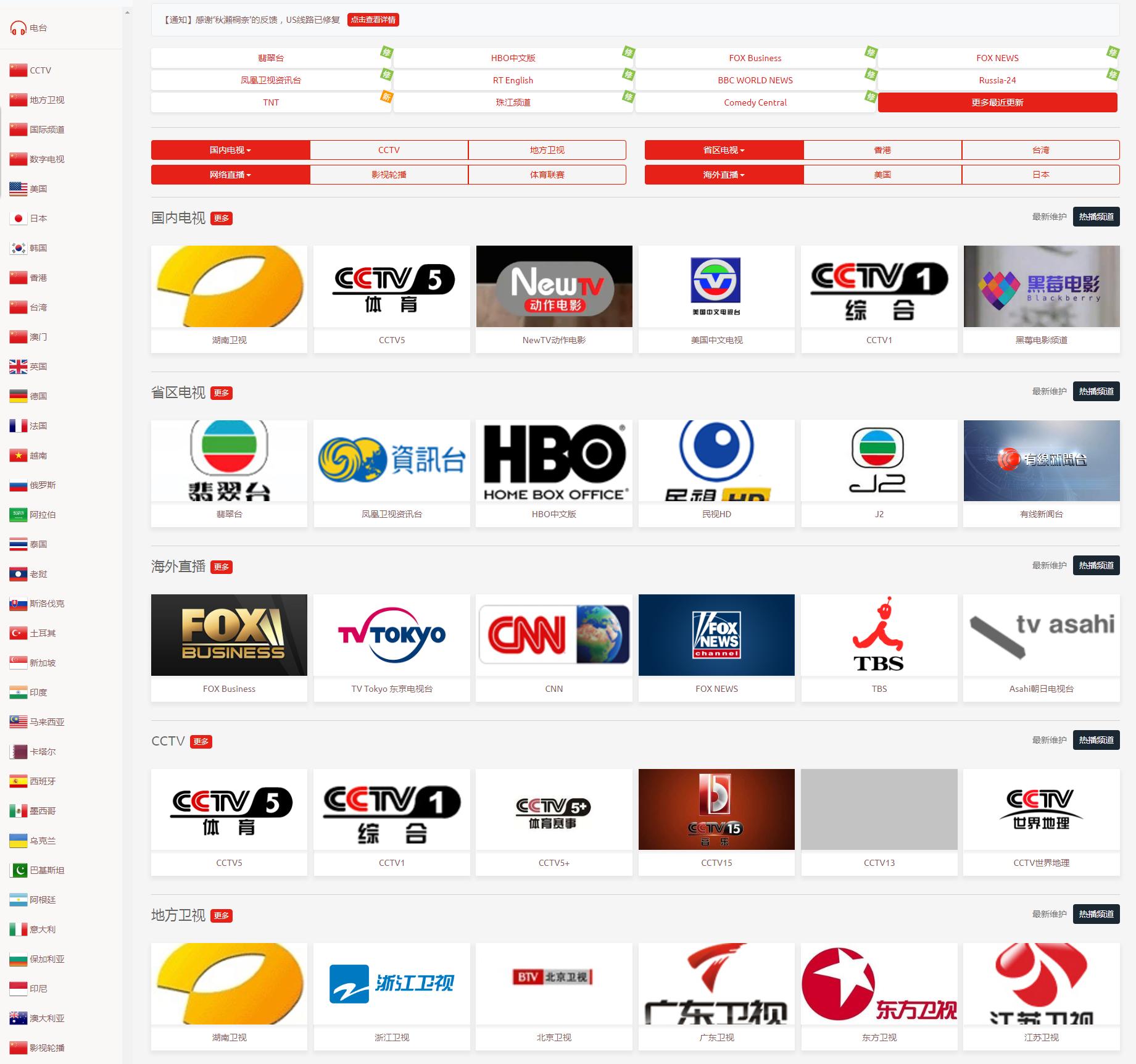 「酷站精选」|免梯子免插件免安装的全球直播频道网站