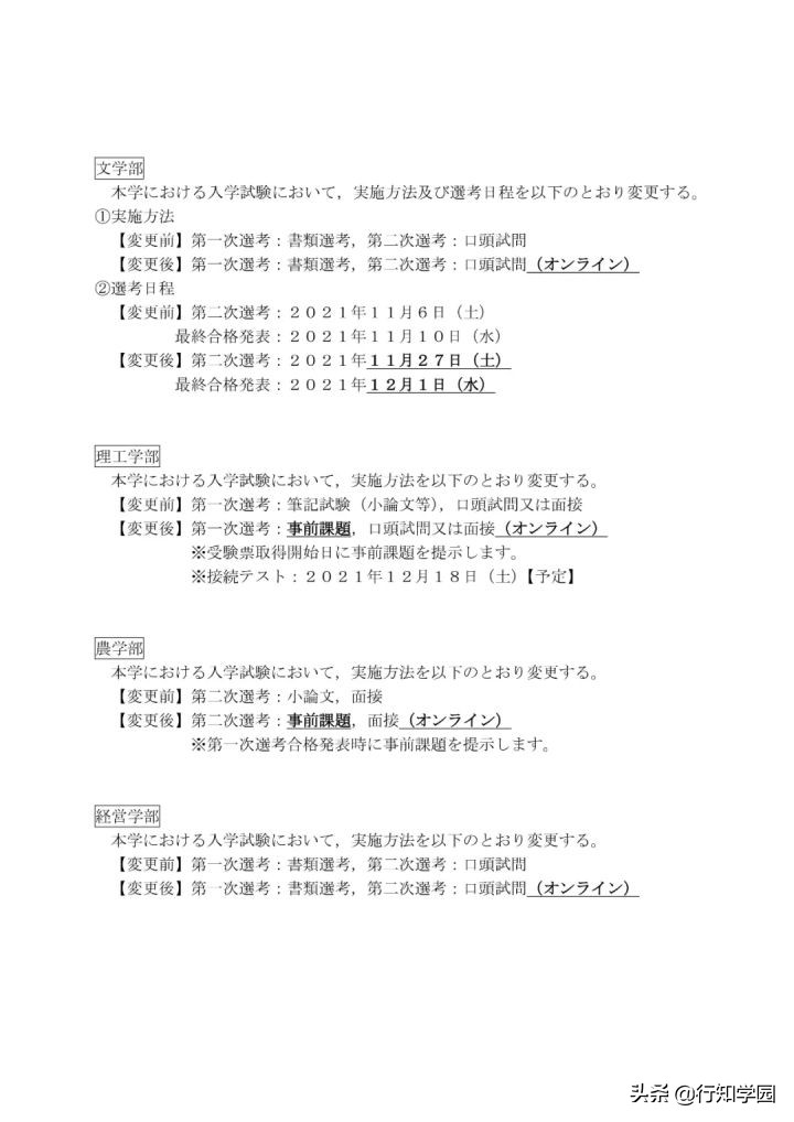 日本升学考试主要考什么,日本升学规划