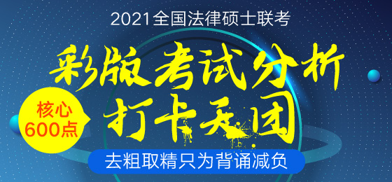 法硕非法怎么学,法硕非法学简答题怎么备考