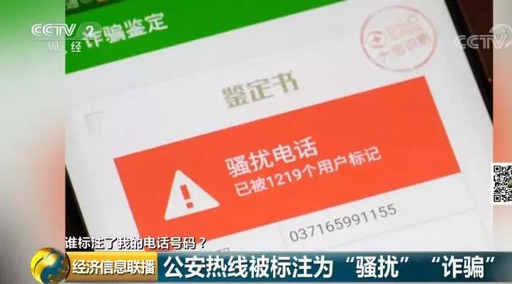市公安局通知手机号存在诈骗风险,公安局来电话提醒诈骗