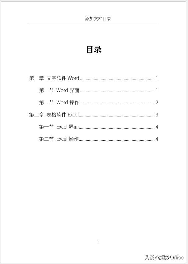 word文档添加内容怎么更新目录,word文档导航目录怎么添加
