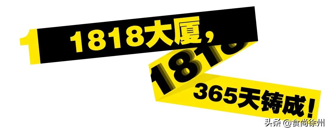 徐州1818大厦有什么好玩的,徐州市中心1818广场