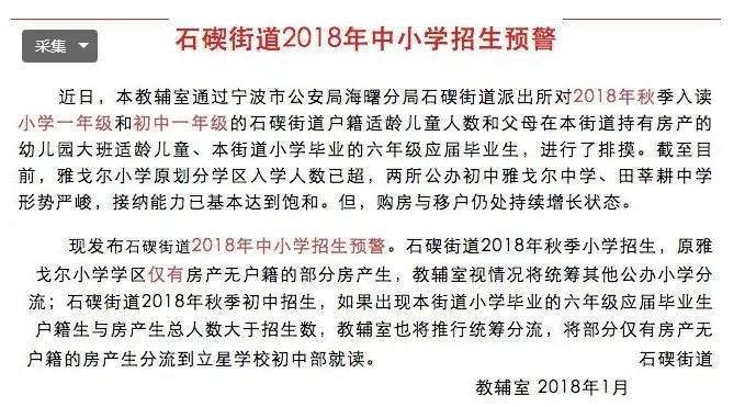 宁波石碶雅戈尔中学招生计划,海小雅戈尔校区招生区域