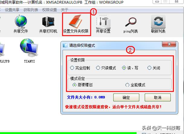 解决局域网共享的方法,局域网共享详细教程