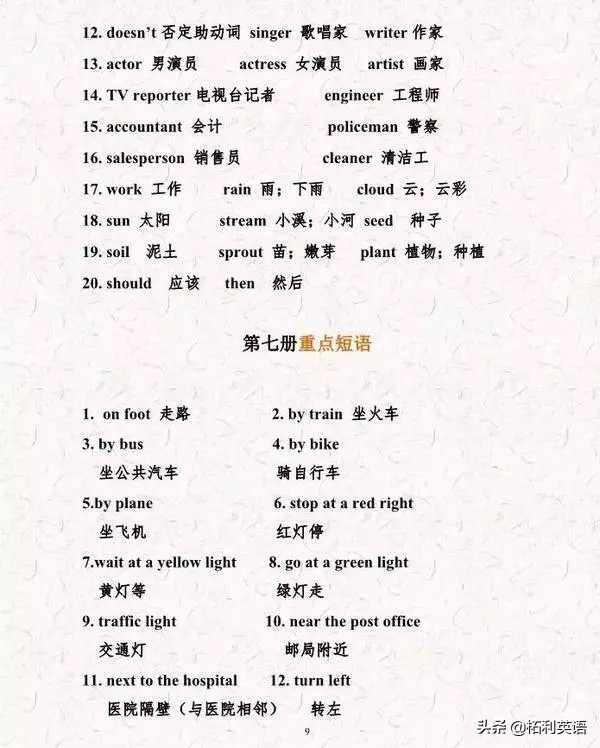 小升初拓展单词词组句型,老师小升初英语复习计划