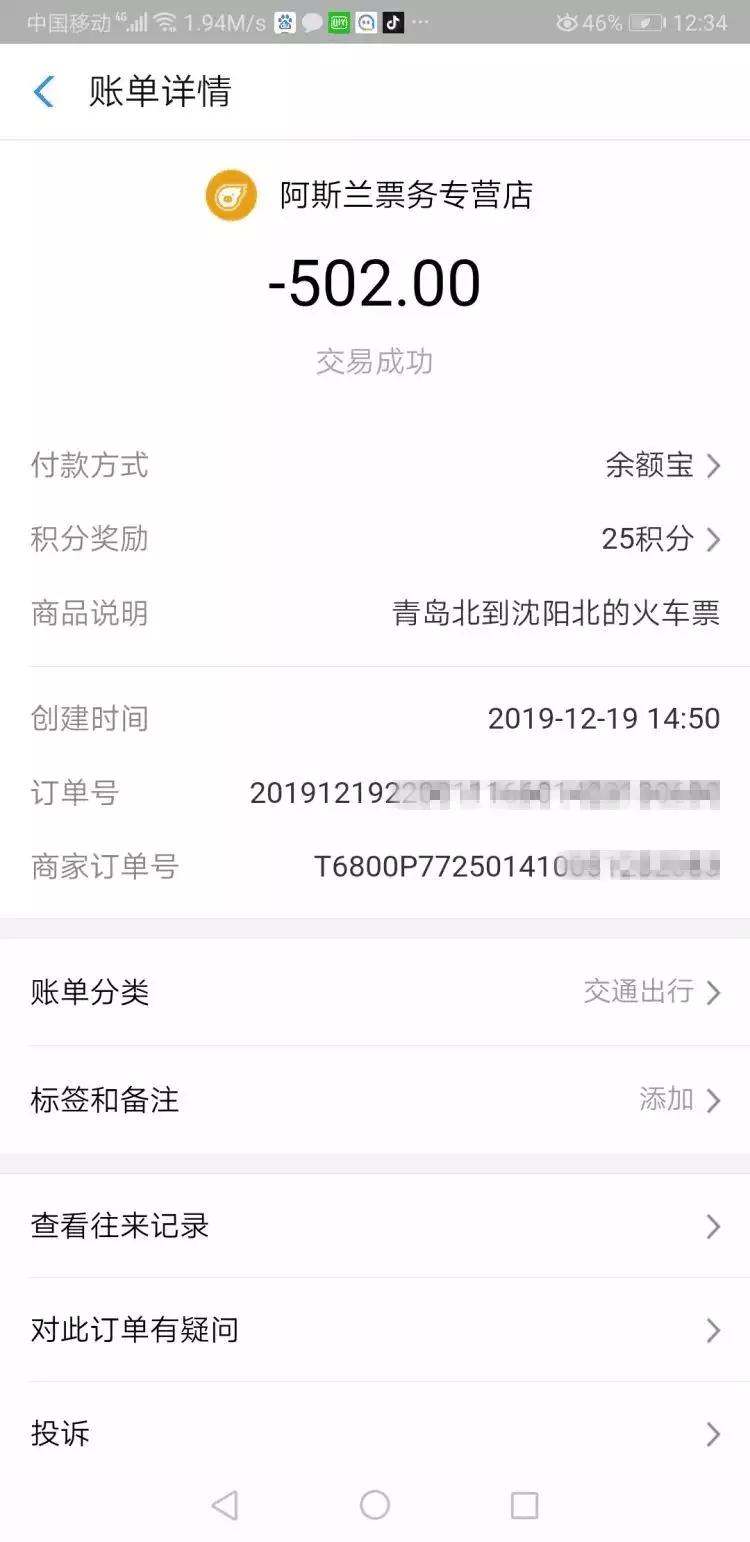 男子用两个平台抢春运火车票，花两份钱竟买了同一个？
