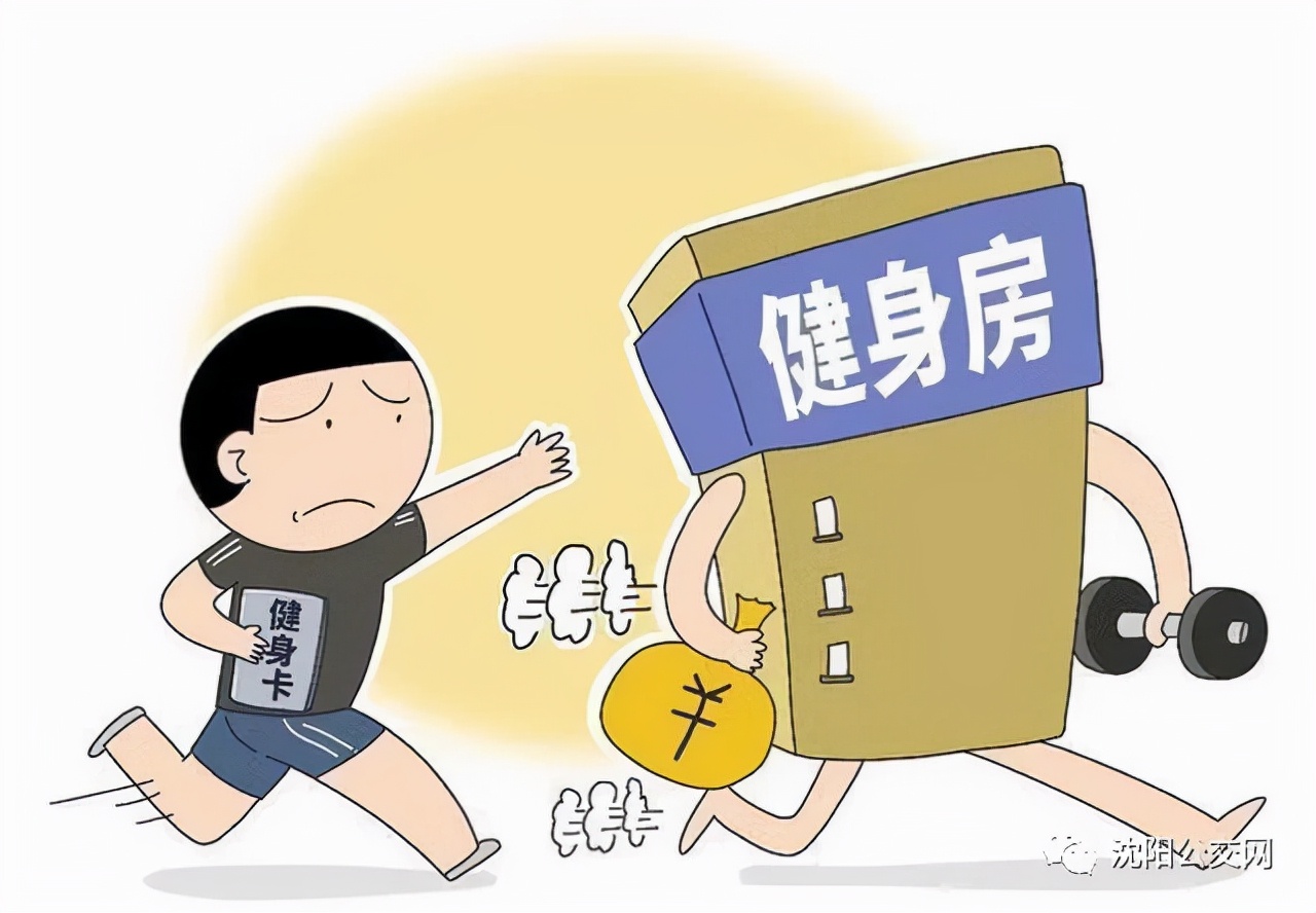 沈阳一健身房突然闭店,沈阳健身房危楼