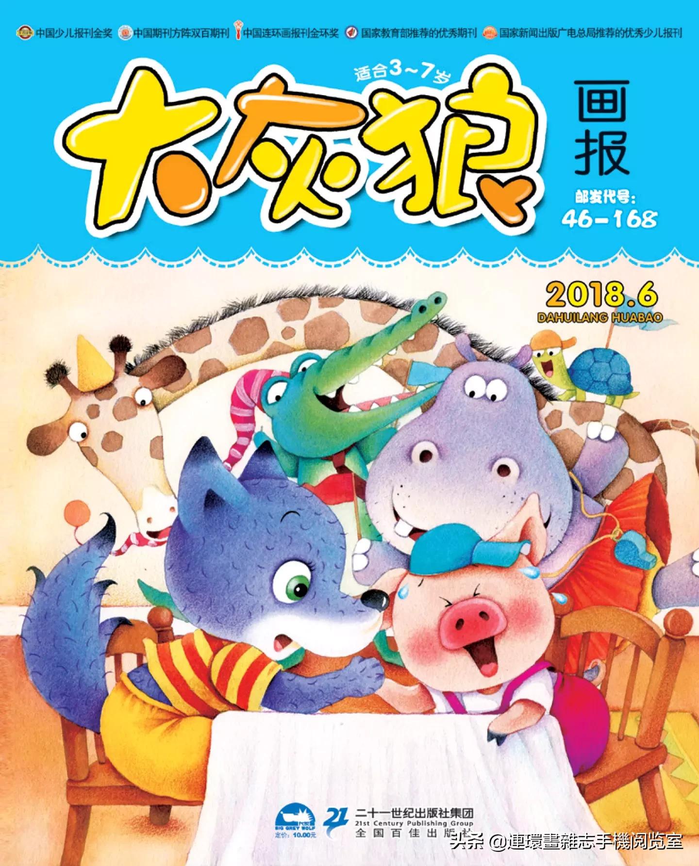 少儿画报,少儿画报模板大全简单