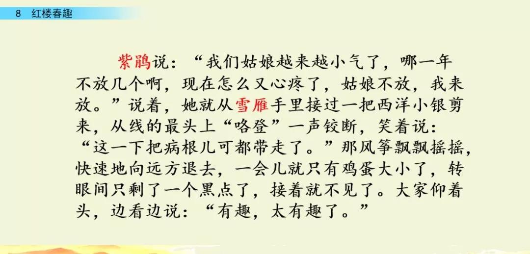 五年级下册语文8课红楼春趣主题,五年级下册语文基础训练红楼春趣