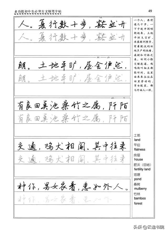 钢笔行楷练习字帖图片,启功钢笔行楷字帖