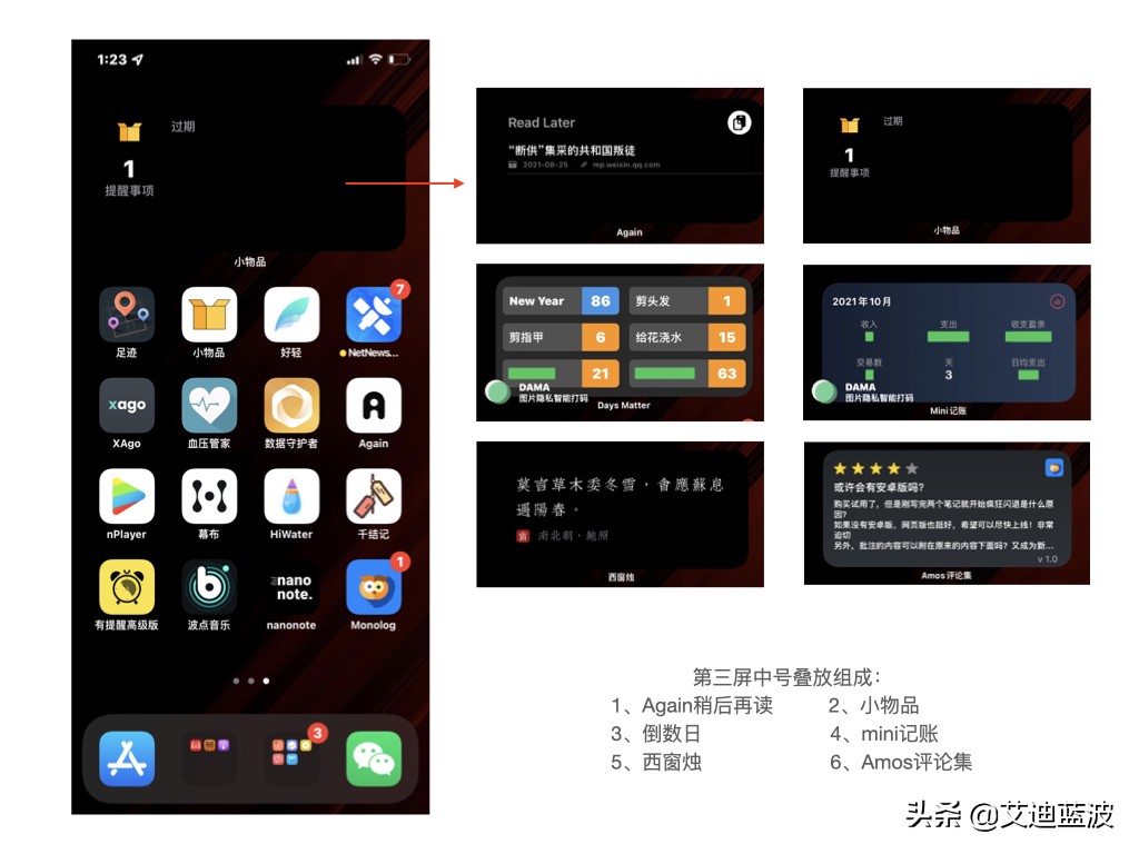 ios小组件怎么添加软件,ios小组件桌面设置教程