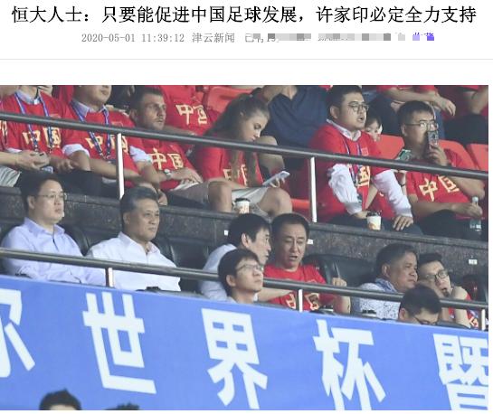 恒大为中国足球付出视频,恒大为国足付出了多少