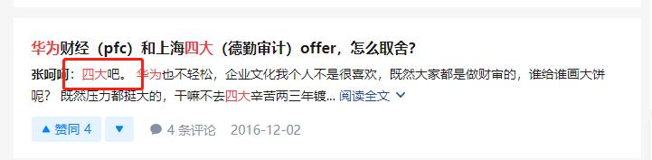 华为财经哪个部门最好,华为公司和四大会计师事务所比